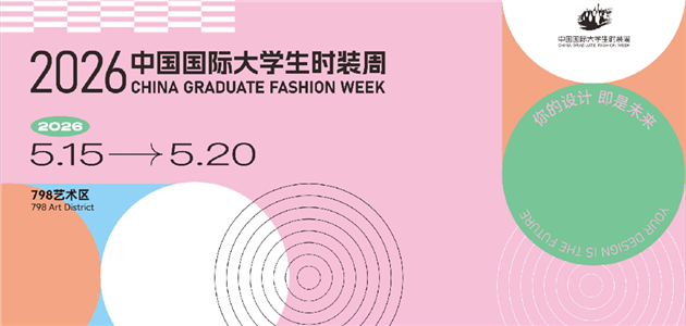 2026 China Graduate Fashion Week