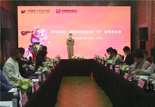GENIAL•解锁可持续时尚 “纤”动绿色未来.jpg